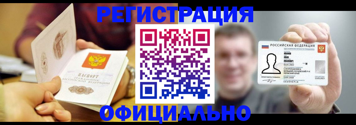где прописаться в Чернушке